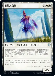 《発想の幻霊/Eidolon of Inspiration》[THB] 白U