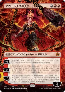 ■ボーダーレス■《アヴェルナスの大公、ザリエル/Zariel, Archduke of Avernus》[AFR-BF] 赤R