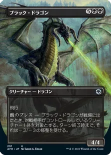 ■ボーダーレス■《ブラック・ドラゴン/Black Dragon》[AFR-BF] 黒U
