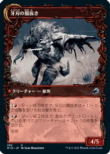 ■ショーケース■《牙刃の盗賊/Fangblade Brigand》/《牙刃の腸抜き/Fangblade Eviscerator》[MID-BF] 赤U