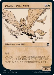 ■ショーケース■《アルボレーアのペガサス/Arborea Pegasus》[AFR-BF] 白C