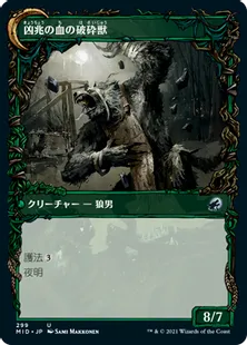 ■ショーケース■《筋骨隆々の破壊者/Burly Breaker》/《凶兆の血の破砕獣/Dire-Strain Demolisher》[MID-BF] 緑U