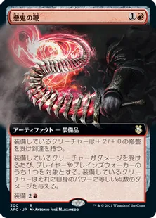 《悪鬼の鞭/Fiendlash》[AFC] 赤R