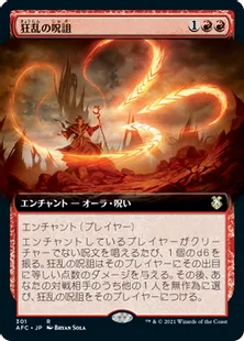 MTG 狂乱の呪詛　2枚セット　拡張　英語 MTG 狂乱の呪詛 2枚セット 拡張 英語 狂乱の呪詛」の激安通販 |