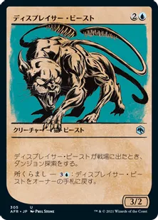 ■ショーケース■《ディスプレイサー・ビースト/Displacer Beast》[AFR-BF] 青U
