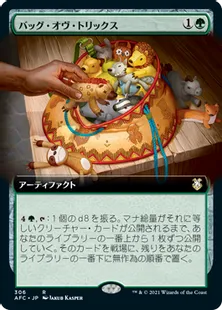 《バッグ・オヴ・トリックス/Bag of Tricks》[AFC] 緑R
