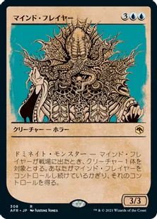 ■ショーケース■《マインド・フレイヤー/Mind Flayer》[AFR-BF] 青R
