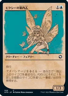 ■ショーケース■《ピクシーの案内人/Pixie Guide》[AFR-BF] 青C