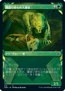 ■ショーケース■《縄張り持ちの大鎌猫/Territorial Scythecat》[ZNR-BF] 緑C