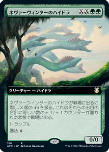 《ネヴァーウィンターのハイドラ/Neverwinter Hydra》[AFC] 緑R