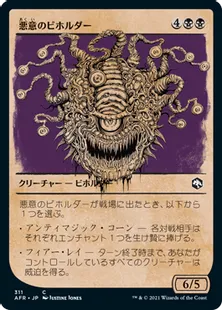 ■ショーケース■《悪意のビホルダー/Baleful Beholder》[AFR-BF] 黒C