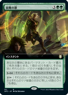 《鼓舞の歌/Song of Inspiration》[AFC] 緑R