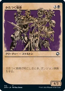 ■ショーケース■《かたつく骸骨/Clattering Skeletons》[AFR-BF] 黒C