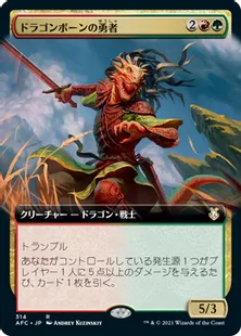 《ドラゴンボーンの勇者/Dragonborn Champion》[AFC] 金R
