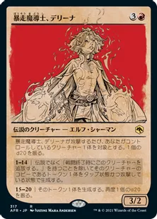 ■ショーケース■《暴走魔導士、デリーナ/Delina, Wild Mage》[AFR-BF] 赤R