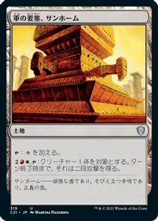 《軍の要塞、サンホーム/Sunhome, Fortress of the Legion》[C21] 土地U