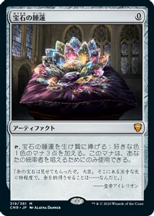 《宝石の睡蓮/Jeweled Lotus》[CMR] 茶R