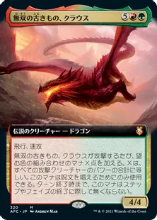《無双の古きもの、クラウス/Klauth, Unrivaled Ancient》[AFC] 金R