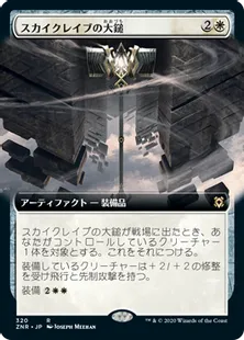 ■拡張アート■《スカイクレイブの大鎚/Maul of the Skyclaves》[ZNR-BF] 白R