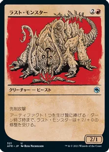 ■ショーケース■《ラスト・モンスター/Rust Monster》[AFR-BF] 赤U