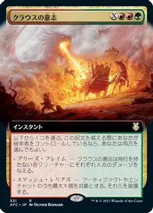 《クラウスの意志/Klauth's Will》[AFC] 金R