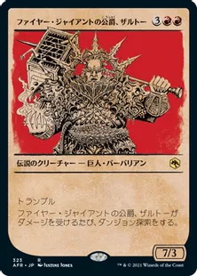 ■ショーケース■《ファイヤー・ジャイアントの公爵、ザルトー/Zalto, Fire Giant Duke》[AFR-BF] 赤R
