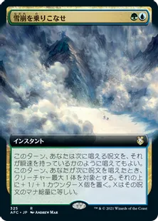 《雪崩を乗りこなせ/Ride the Avalanche》[AFC] 金R