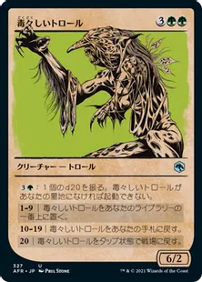 ■ショーケース■《毒々しいトロール/Loathsome Troll》[AFR-BF] 緑U
