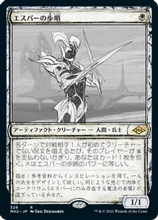 ■スケッチ■《エスパーの歩哨/Esper Sentinel》[MH2-BF] 白R