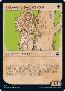 ■ショーケース■《ネヴァーウィンターのドライアド/Neverwinter Dryad》[AFR-BF] 緑C