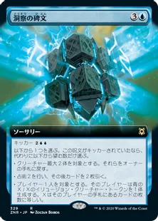 ■拡張アート■《洞察の碑文/Inscription of Insight》[ZNR-BF] 青R