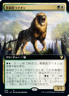 ■拡張アート■《青銅皮ライオン/Bronzehide Lion》[THB-BF] 金R