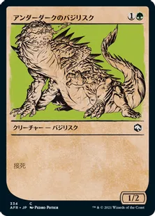 ■ショーケース■《アンダーダークのバジリスク/Underdark Basilisk》[AFR-BF] 緑C