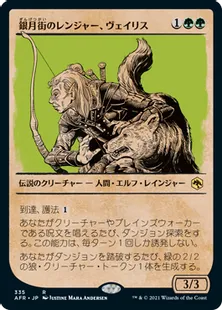 ■ショーケース■《銀月街のレンジャー、ヴェイリス/Varis, Silverymoon Ranger》[AFR-BF] 緑R