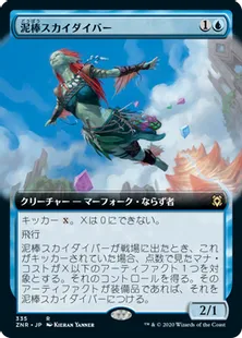 ■拡張アート■《泥棒スカイダイバー/Thieving Skydiver》[ZNR-BF] 青R