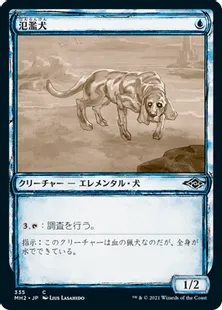 ■スケッチ■《氾濫犬/Floodhound》[MH2-BF] 青C