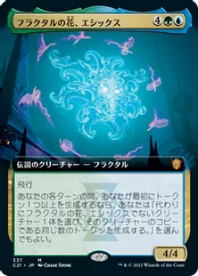 《フラクタルの花、エシックス/Esix, Fractal Bloom》[C21] 金R