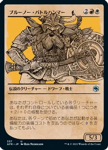 ■ショーケース■《ブルーノー・バトルハンマー/Bruenor Battlehammer》[AFR-BF] 金U