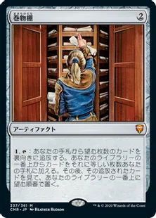 《巻物棚/Scroll Rack》[CMR] 茶R
