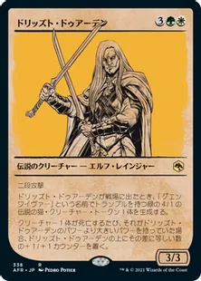 ■ショーケース■《ドリッズト・ドゥアーデン/Drizzt Do'Urden》[AFR-BF] 金R