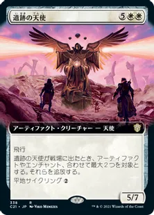 《遺跡の天使/Angel of the Ruins》[C21] 白R