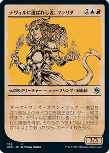 ■ショーケース■《デヴィルに選ばれし者、ファリダ/Farideh, Devil's Chosen》[AFR-BF] 金U
