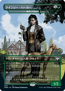 《クインシー・ハーカー/Quincey Harker》[VOW-BF] 緑U