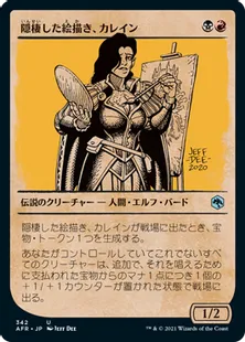 ■ショーケース■《隠棲した絵描き、カレイン/Kalain, Reclusive Painter》[AFR-BF] 金U