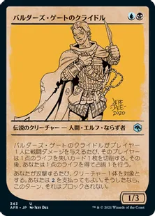 ■ショーケース■《バルダーズ・ゲートのクライドル/Krydle of Baldur's Gate》[AFR-BF] 金U
