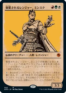 ■ショーケース■《敬愛されるレンジャー、ミンスク/Minsc, Beloved Ranger》[AFR-BF] 金R