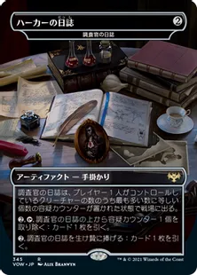 《ハーカーの日誌/Harker's Journal》[VOW-BF] 茶R