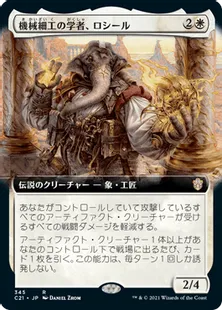 《機械細工の学者、ロシール/Losheel, Clockwork Scholar》[C21] 白R
