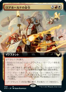 ■拡張アート■《ロアホールドの命令/Lorehold Command》[STX-BF] 金R