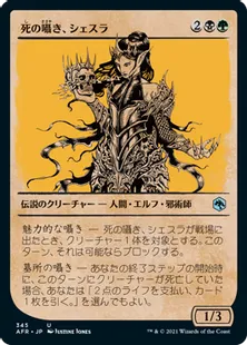 ■ショーケース■《死の囁き、シェスラ/Shessra, Death's Whisper》[AFR-BF] 金U